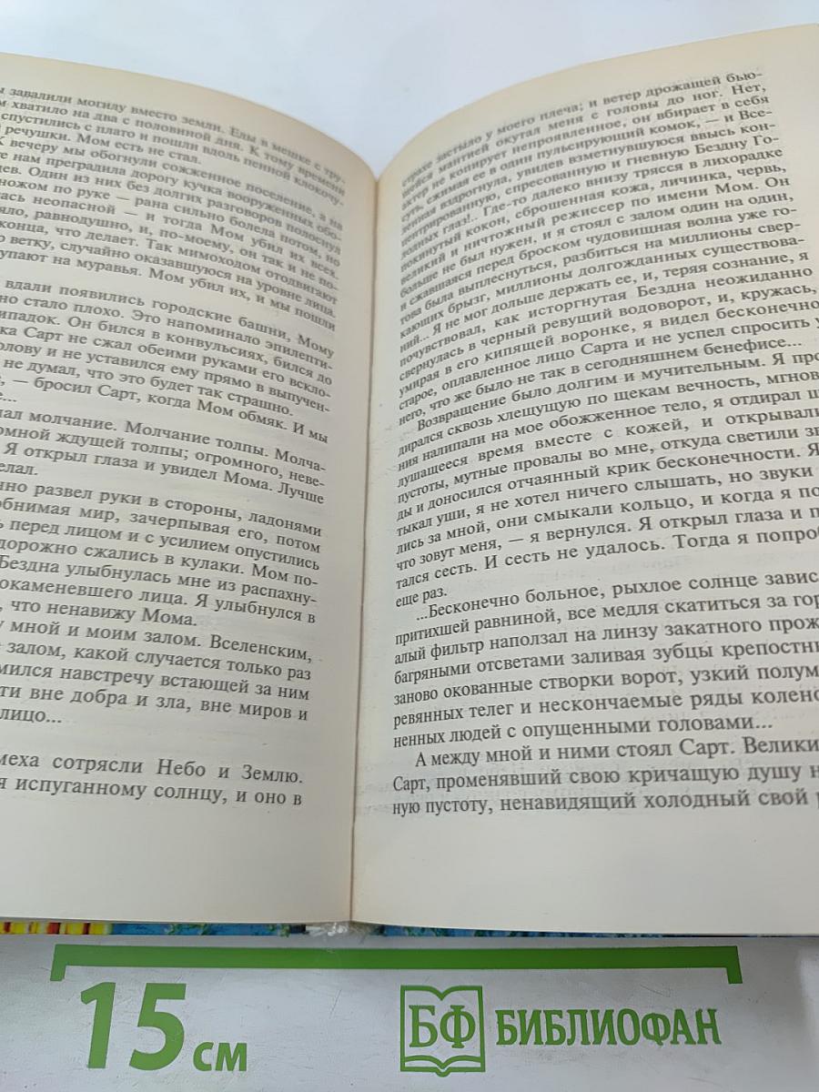 Зверь-Книга