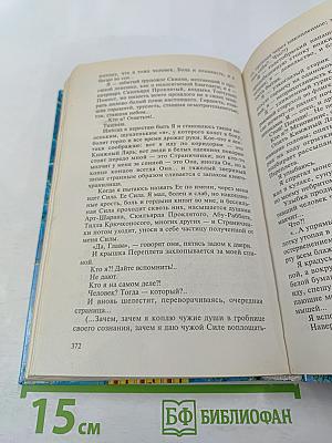 Зверь-Книга