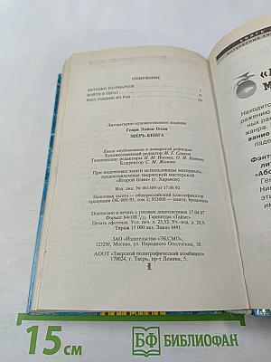 Зверь-Книга