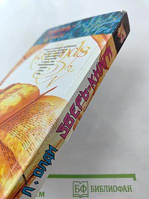 Зверь-Книга