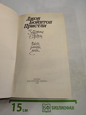 Затмение в Грэтли. Повести, рассказы, пьесы