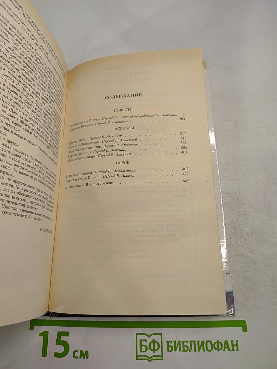 Затмение в Грэтли. Повести, рассказы, пьесы