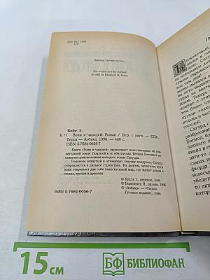 Воин и Чародей