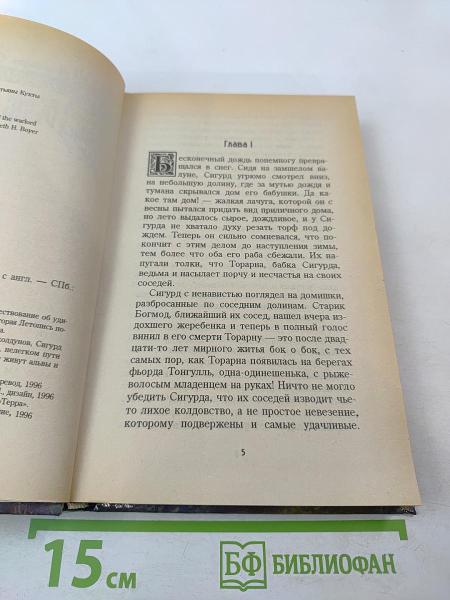 Воин и Чародей