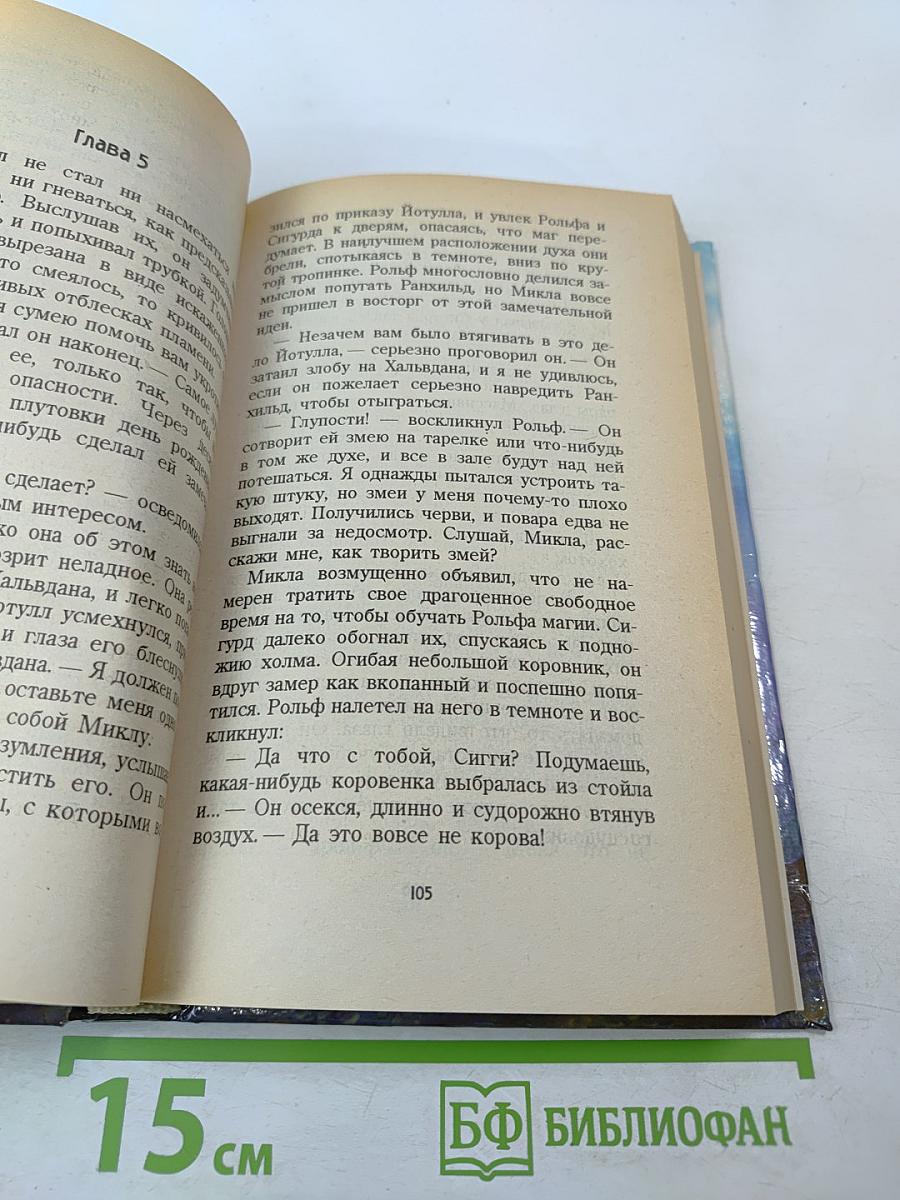 Воин и Чародей