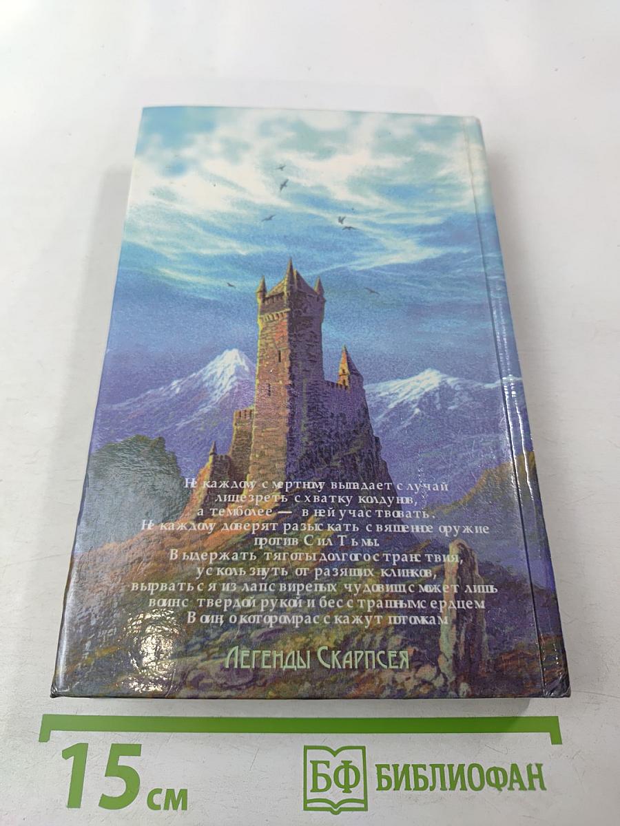 Воин и Чародей