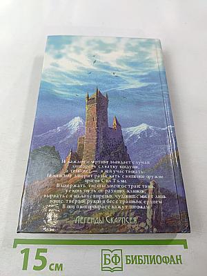 Воин и Чародей