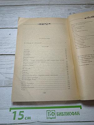 Баллады, Поэмы и Сказки