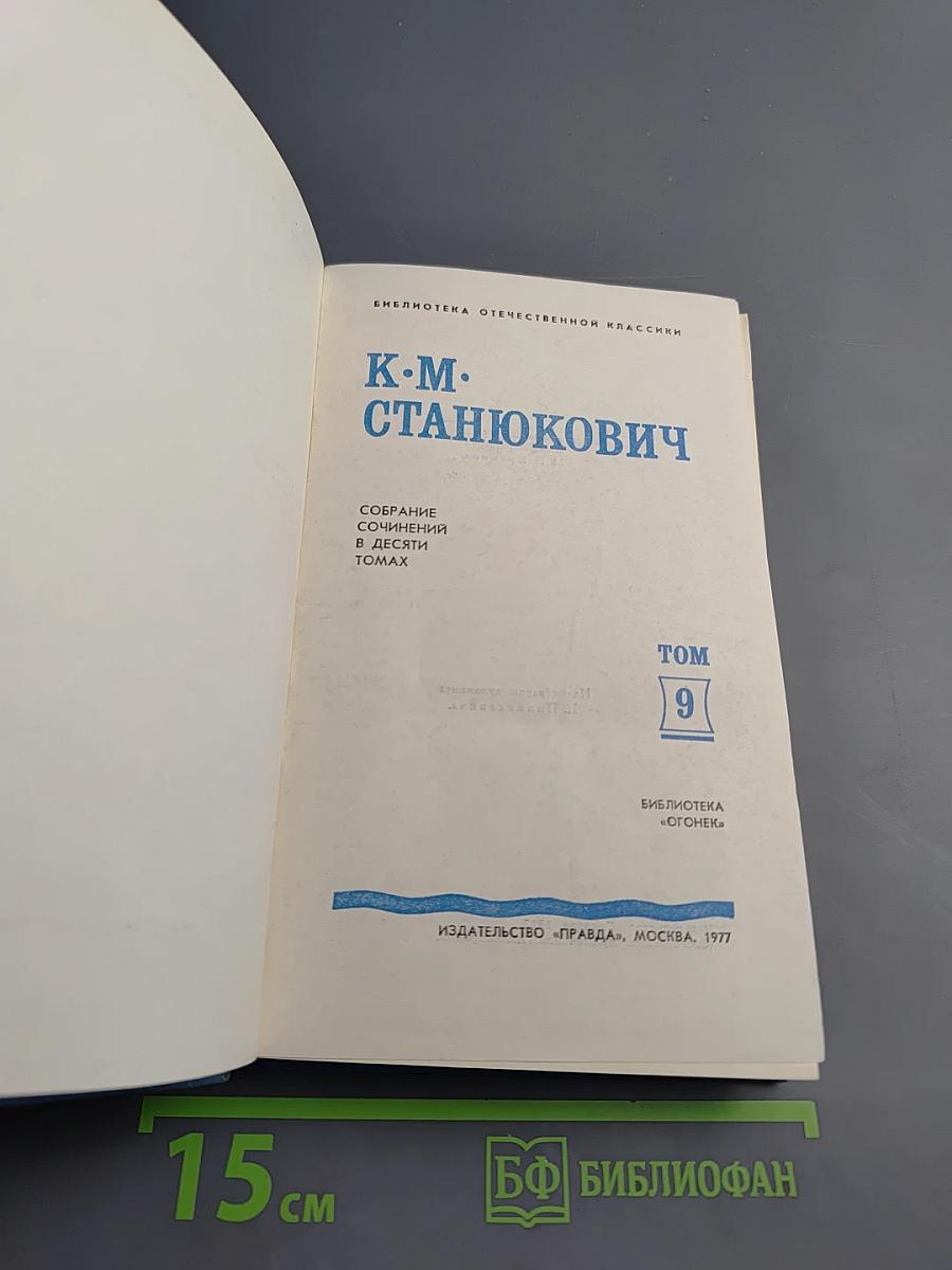 Собрание сочинений в десяти томах. Том 9. Рассказы и очерки 1898-1901