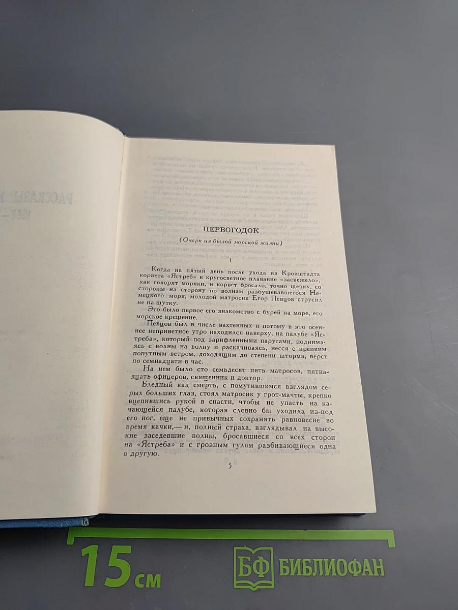 Собрание сочинений в десяти томах. Том 9. Рассказы и очерки 1898-1901