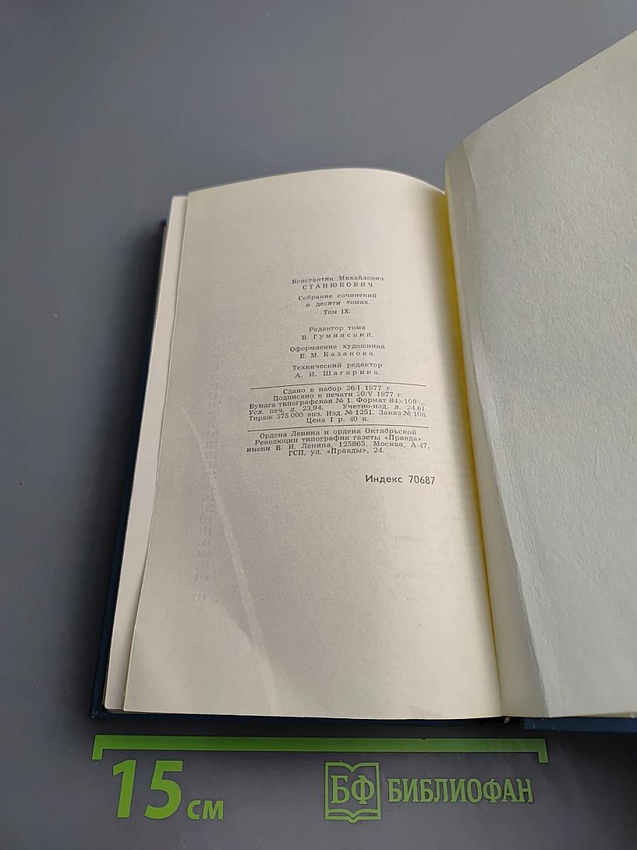 Собрание сочинений в десяти томах. Том 9. Рассказы и очерки 1898-1901