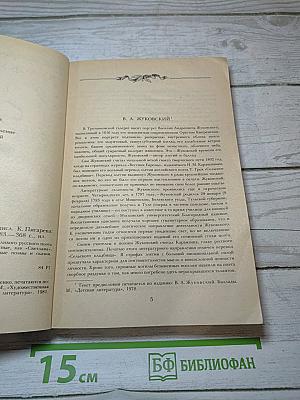 Баллады, Поэмы и Сказки