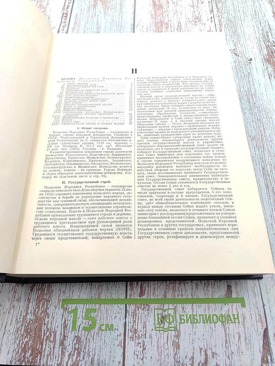 Большая Советская Энциклопедия, Том 34: Польша – Прокамбий