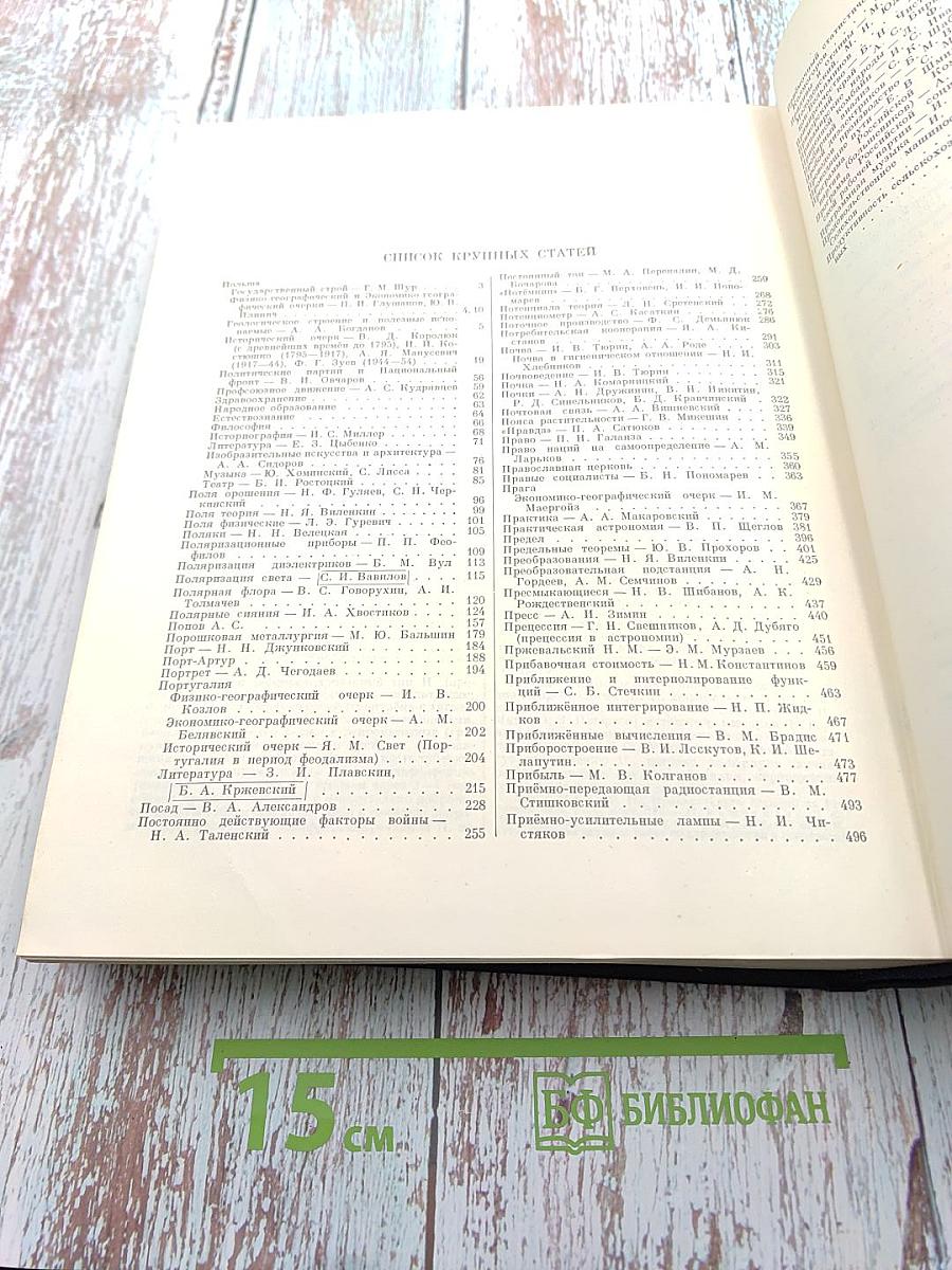 Большая Советская Энциклопедия, Том 34: Польша – Прокамбий