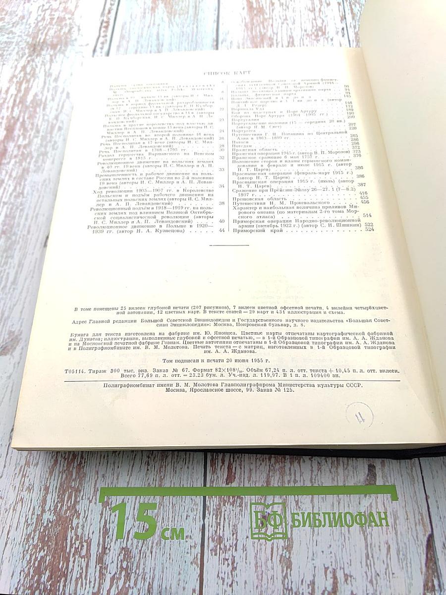 Большая Советская Энциклопедия, Том 34: Польша – Прокамбий