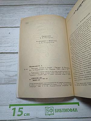 Баллады, Поэмы и Сказки