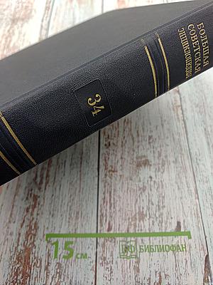 Большая Советская Энциклопедия, Том 34: Польша – Прокамбий