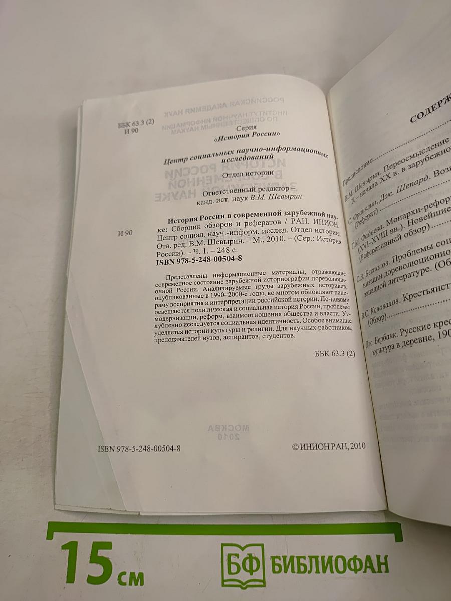 История России в современной зарубежной науке. Часть 1