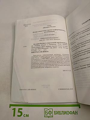 История России в современной зарубежной науке. Часть 1