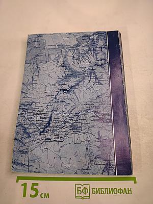 История России в современной зарубежной науке. Часть 1