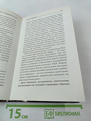 Великая тайна денег: Подлинная история финансового рабства