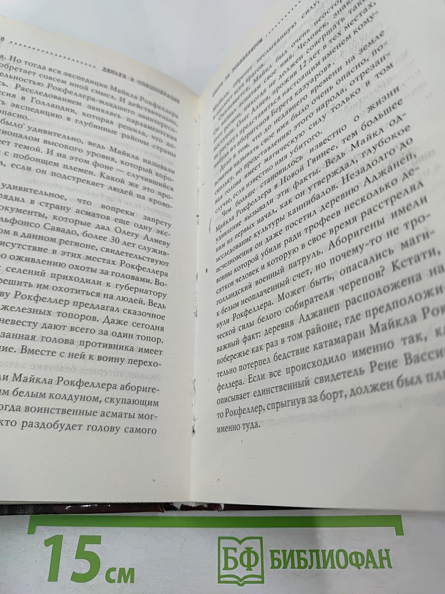 Великая тайна денег: Подлинная история финансового рабства