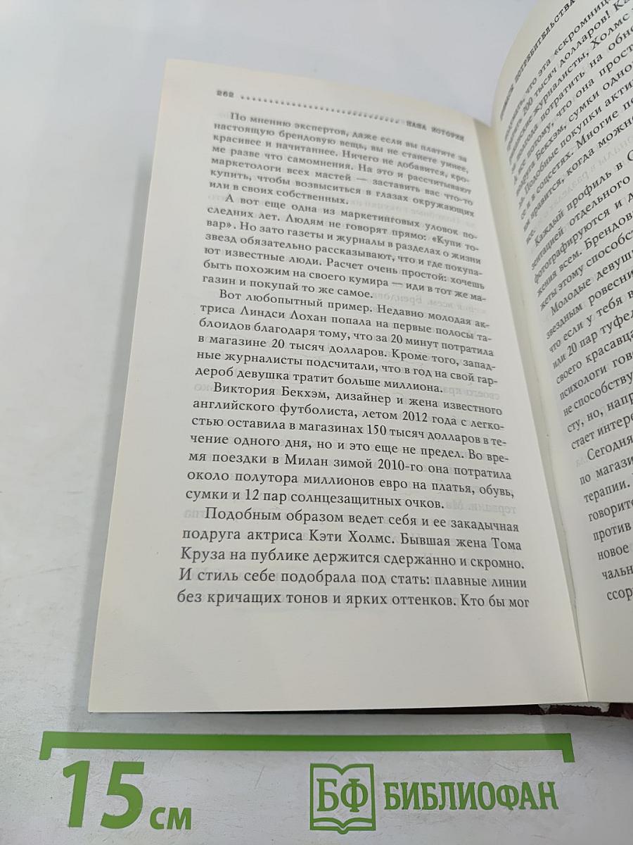 Великая тайна денег: Подлинная история финансового рабства