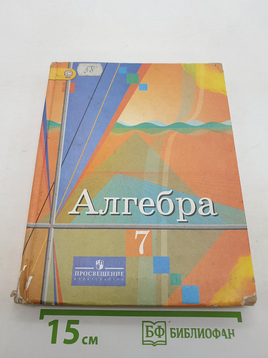 Алгебра 7 класс