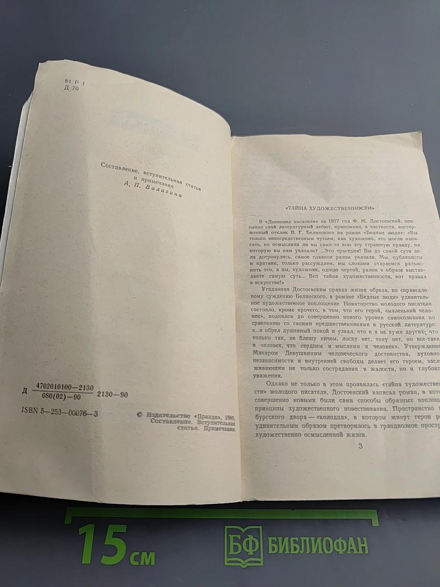 Избранная проза