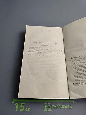 Избранная проза