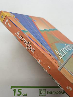 Алгебра 7 класс