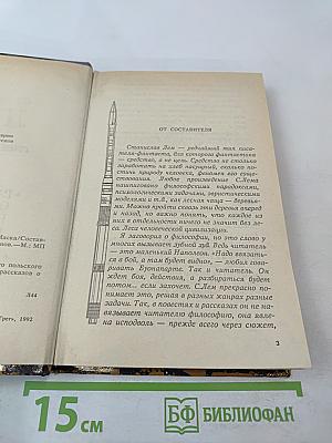 Сочинения в двух томах. Том 1: Рассказы о пилоте Пирксе. Маска