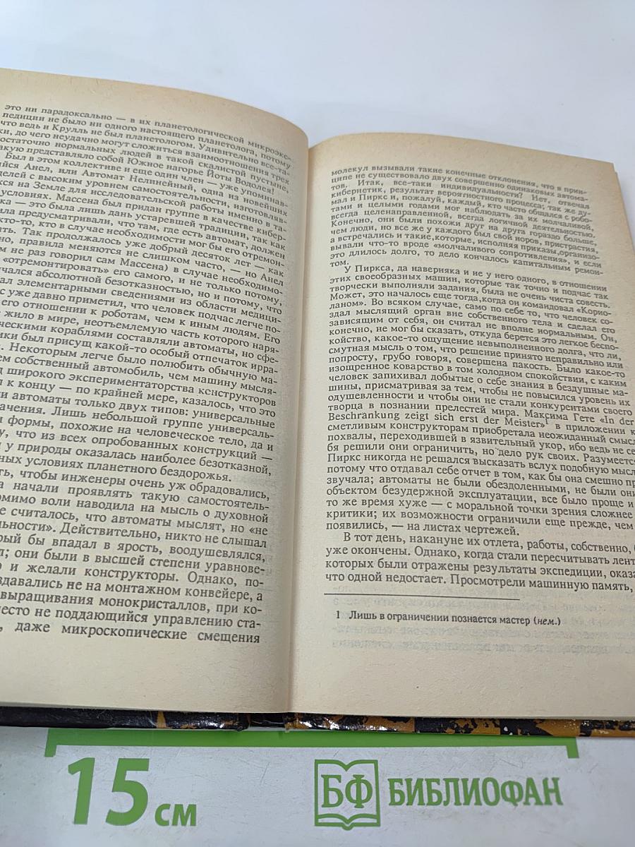 Сочинения в двух томах. Том 1: Рассказы о пилоте Пирксе. Маска