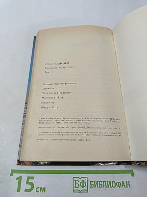 Сочинения в двух томах. Том 1: Рассказы о пилоте Пирксе. Маска