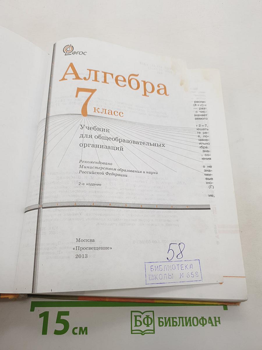 Алгебра 7 класс