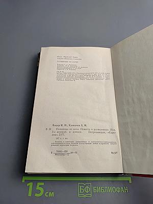 Позывные... Из ночи