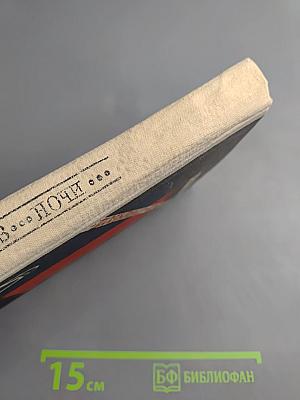 Позывные... Из ночи