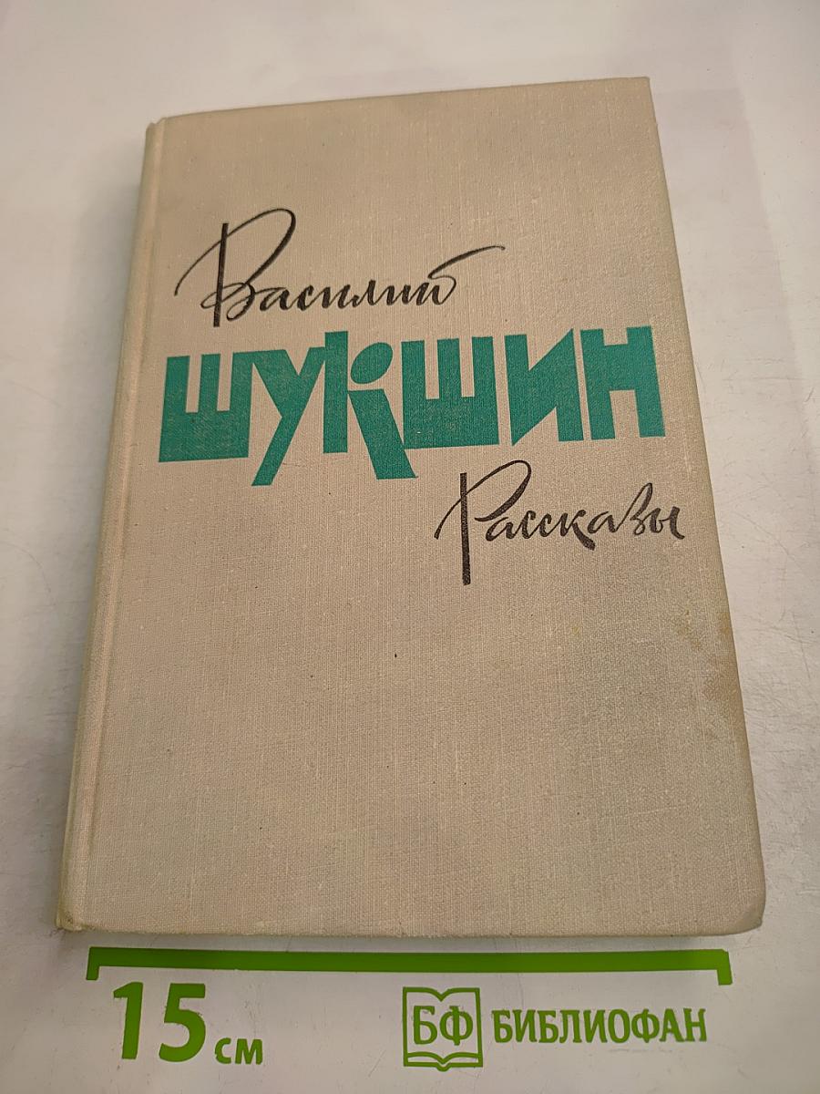 Рассказы