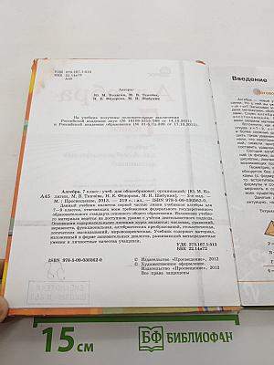Алгебра 7 класс