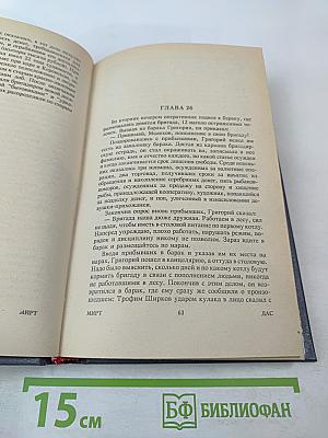 Григорий Мелехов