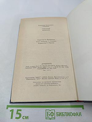 Григорий Мелехов