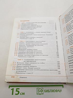 Алгебра 7 класс