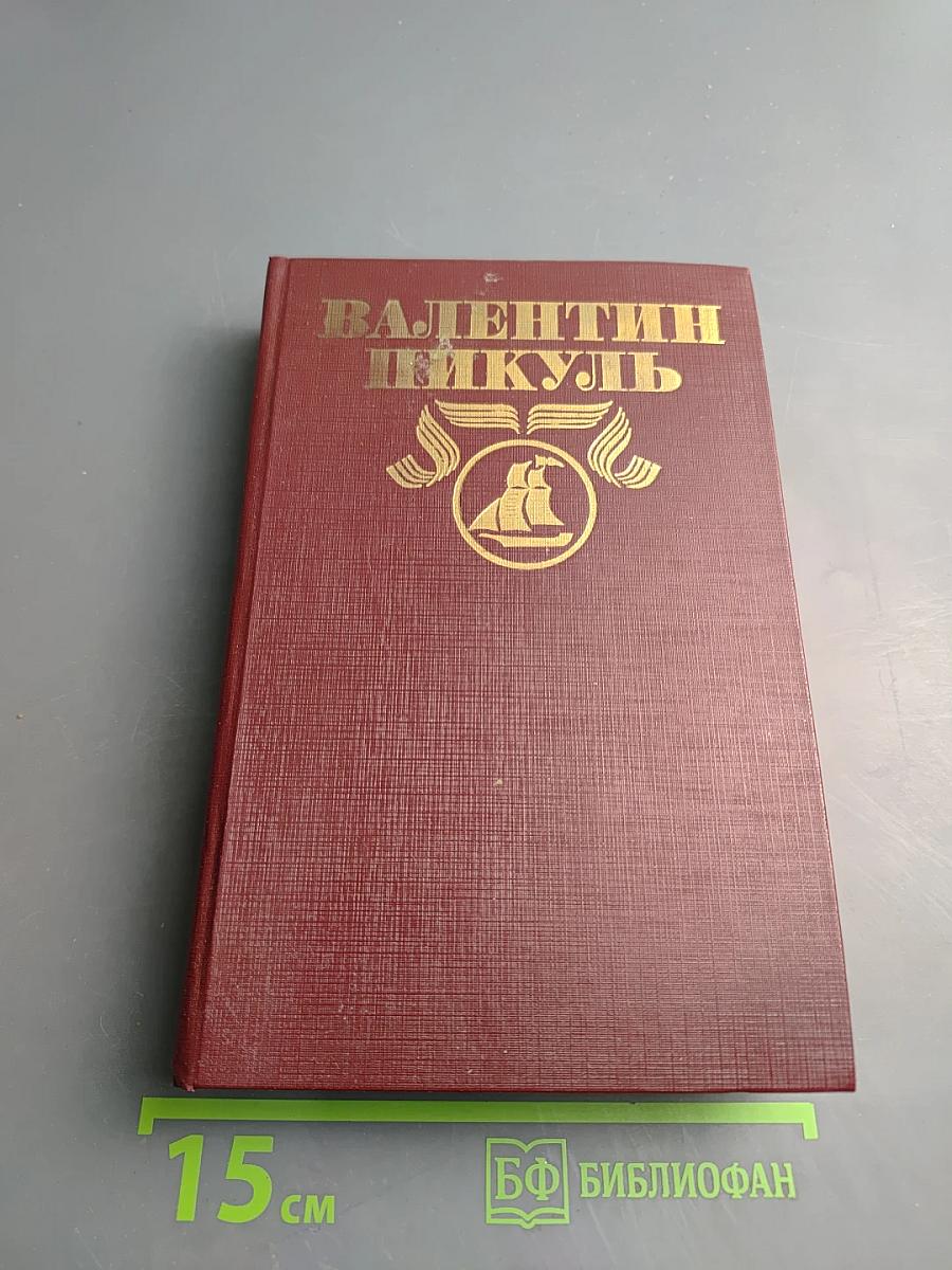 Слово и дело. Книга первая. Царица престрадного эраку