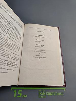 Слово и дело. Книга первая. Царица престрадного эраку