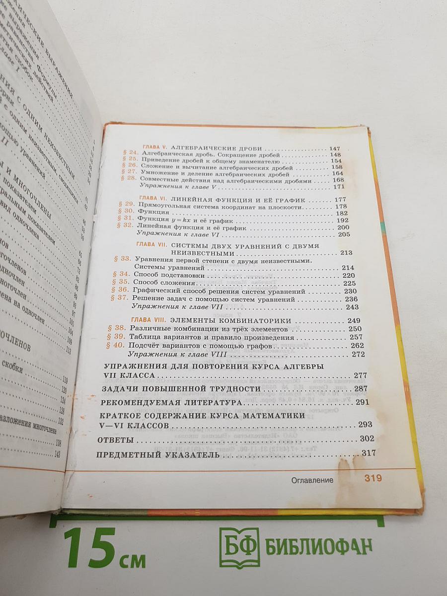 Алгебра 7 класс