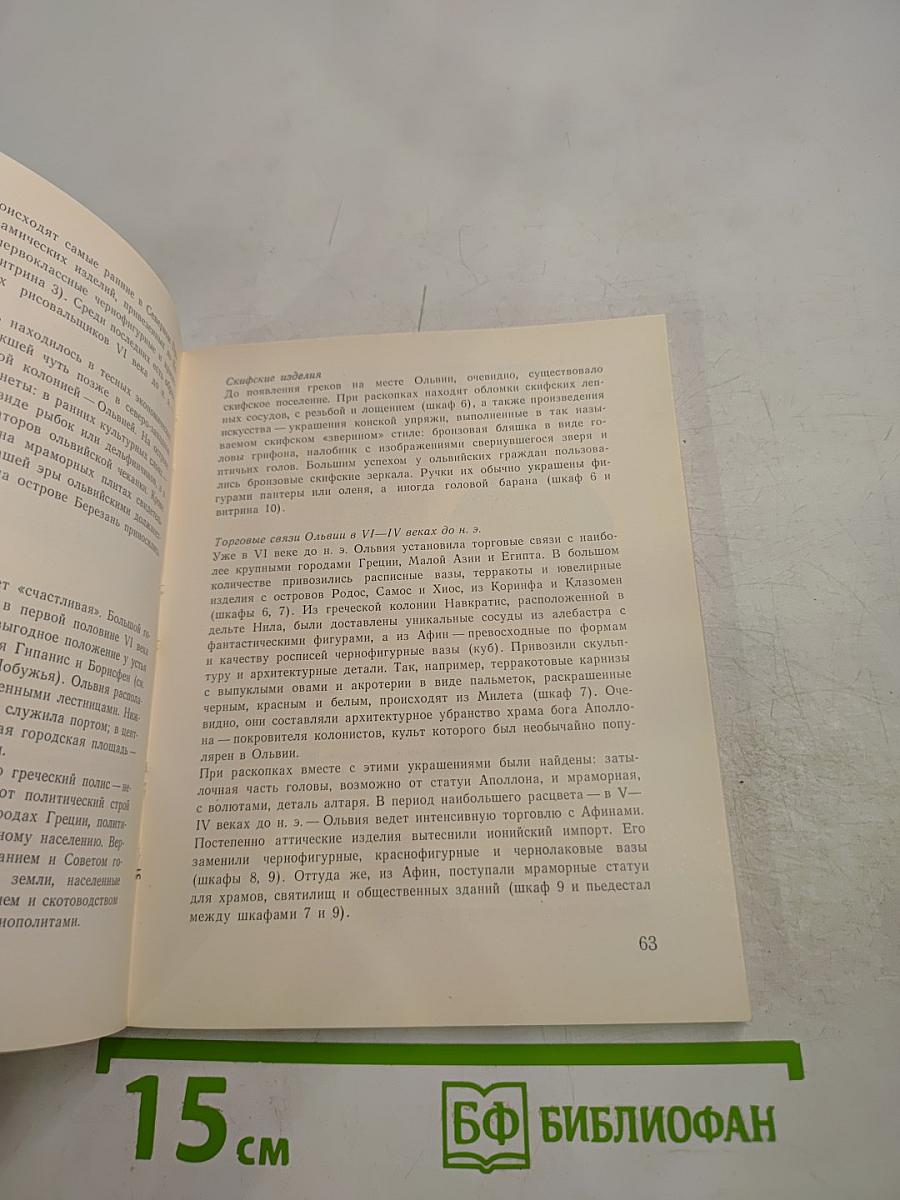 Эрмитаж. Культура и искусство античного мира. Путеводитель