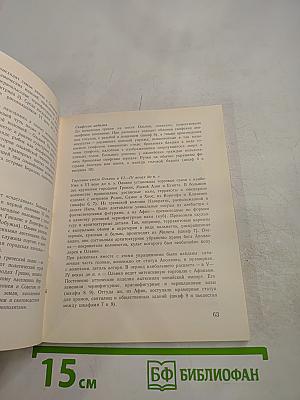 Эрмитаж. Культура и искусство античного мира. Путеводитель