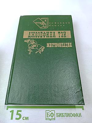 Мистификация. Загадочные события во Франчесе