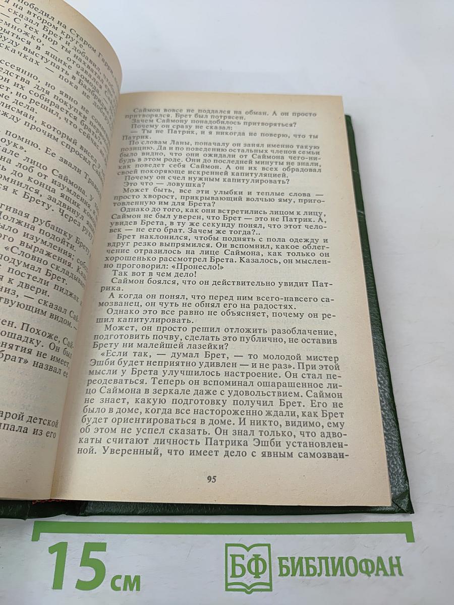 Мистификация. Загадочные события во Франчесе