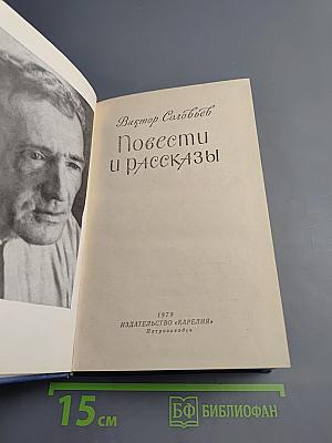 Повести и рассказы